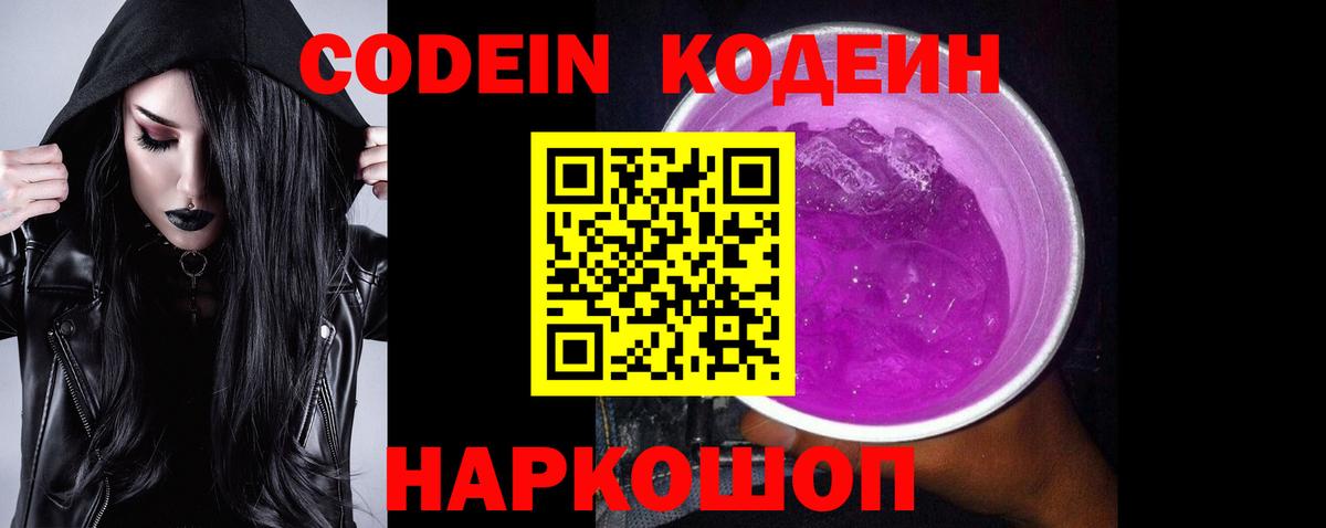 Кодеиновый сироп Lean Purple Drank  Вход с VPN  Codein напиток Lean (лин)  Мурино 
