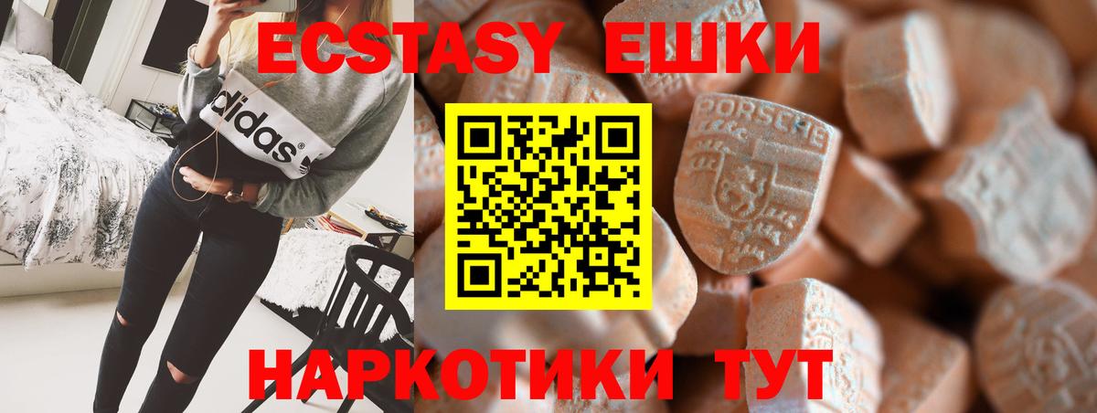 ЭКСТАЗИ 280мг Мурино